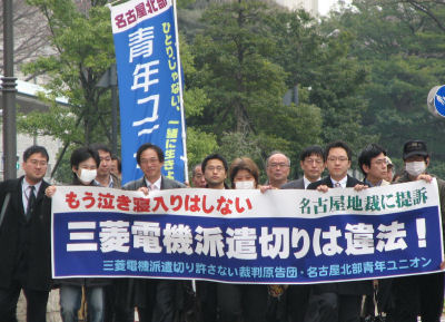  ３月９日「三菱電機派遣切りを許さない」裁判を名古屋地方裁判所に提訴